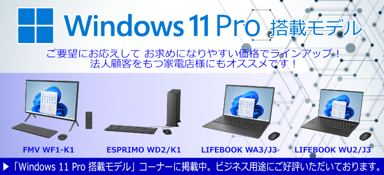 win11 pro搭載モデル