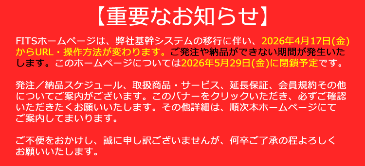 重要なお知らせ
