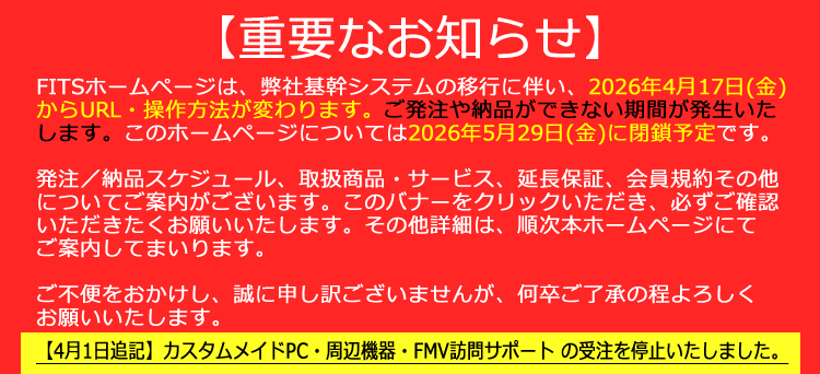 重要なお知らせ