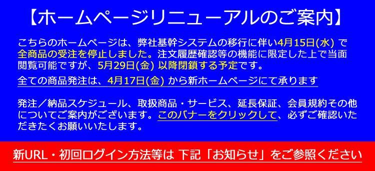 リニューアル案内